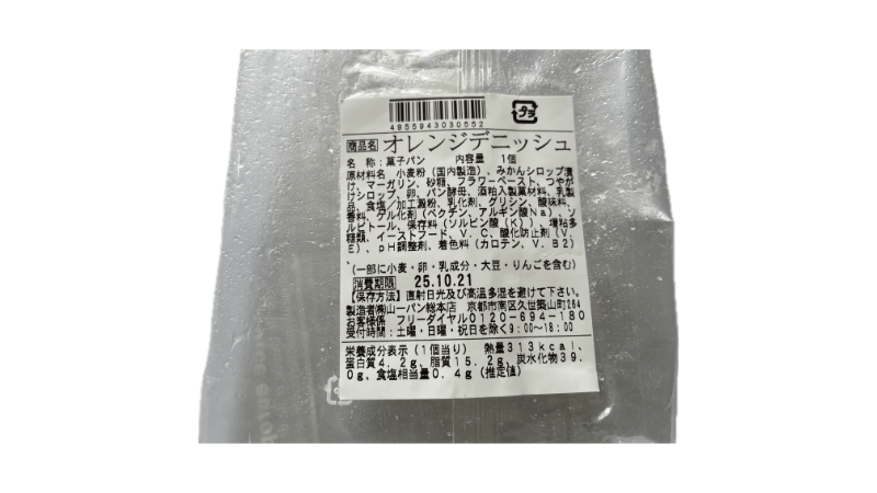 山一パン総本店 オレンジデニッシュ 裏