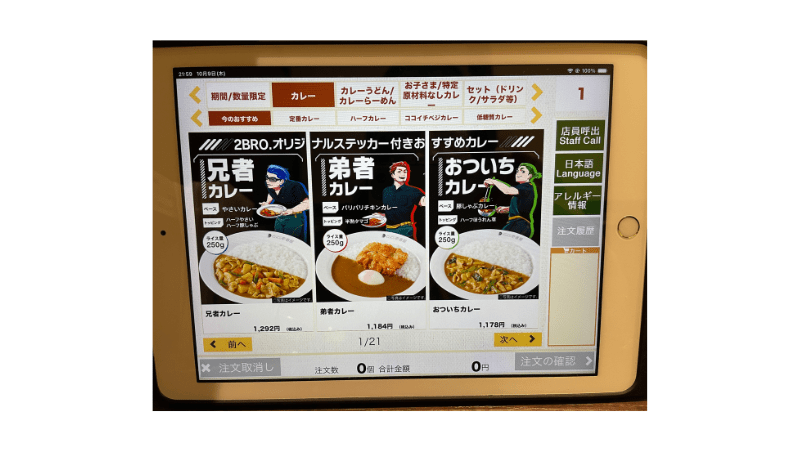 2BRO.×ココイチのコラボキャンペーン タブレット