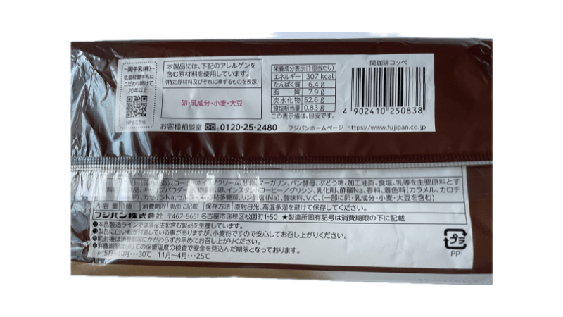 フジパン 関珈琲コッペ 裏