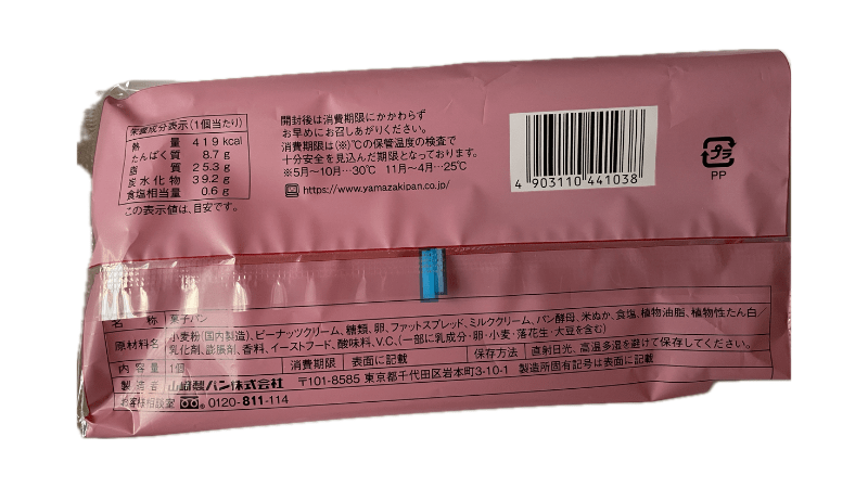 ヤマザキ ピーナッツ クリームロール 裏