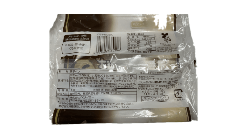 YKベーキング くるみ あんぱん 裏