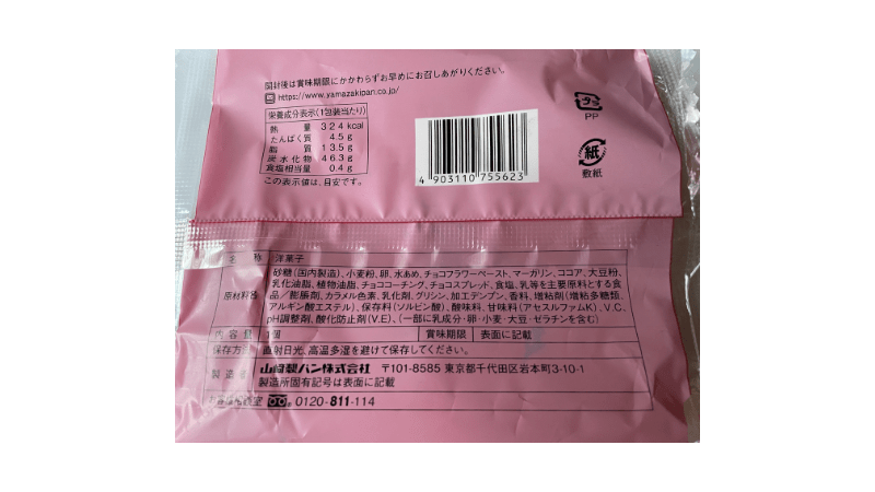 ヤマザキ チョコクリームロール 裏