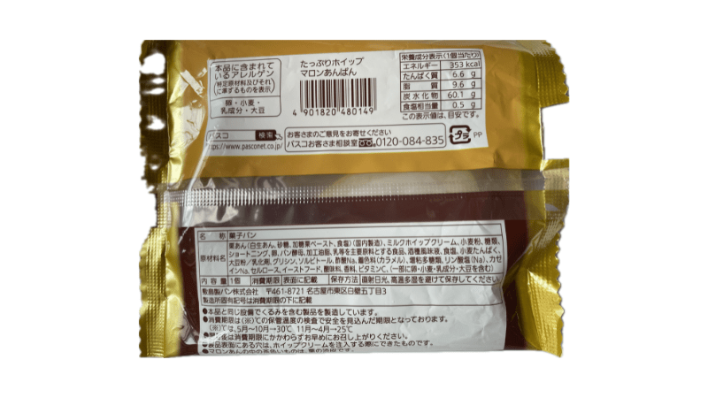 パスコ たっぷりホイップ マロンあんぱん 裏