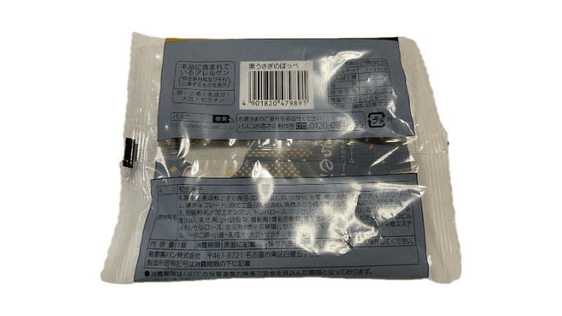 パスコ　黒うさぎのほっぺ　裏