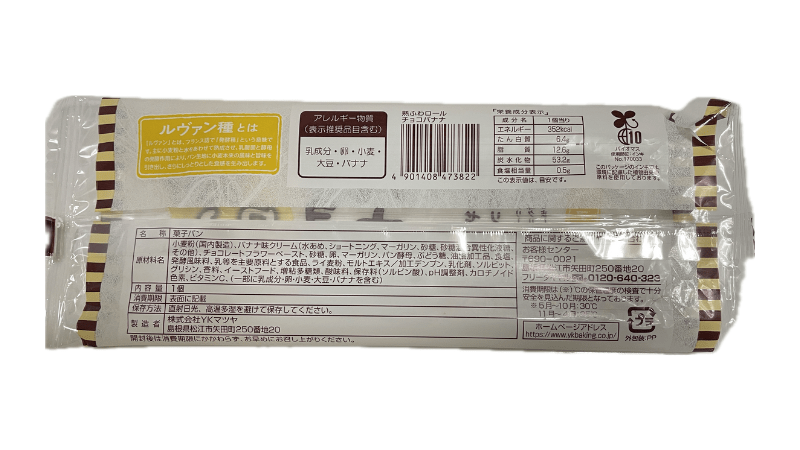 YKベーキングカンパニー　熟ふわロール チョコバナナ　裏