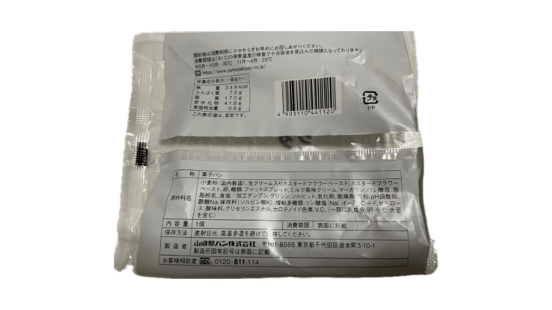 ヤマザキ　カスタードシュークリームパン　裏