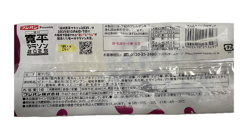 フジパン　あん＆ホイップWサンド　裏