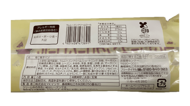 YKベーキング ラムレーズンクリームロール 裏